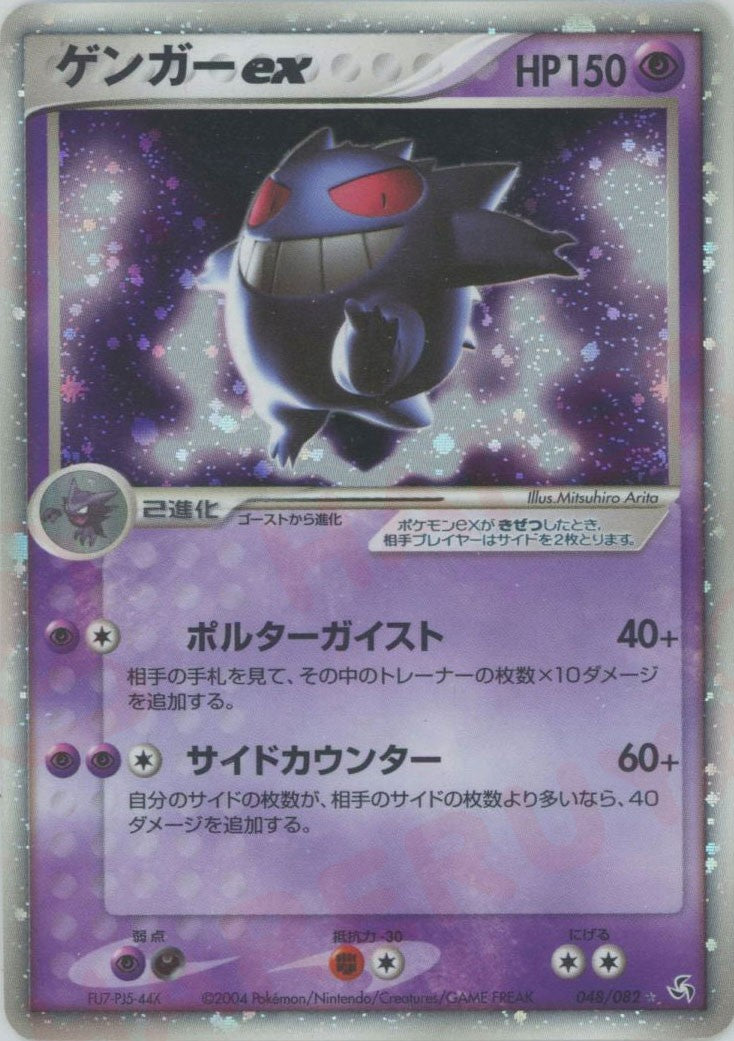 ゲンガーex